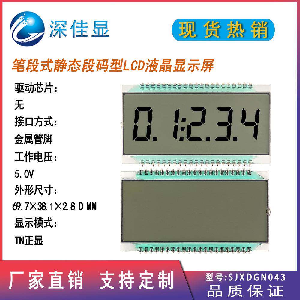 厂家态5位字笔段DJJ式数字LCD液晶显屏带小8数点静示段码型TN仪表