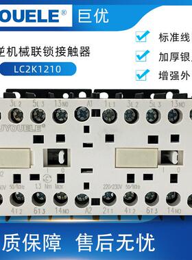 LC2K1210小型机械联线锁接触器交可流圈常用电压AC无品牌/24V逆22