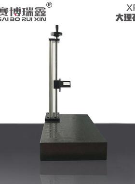 赛鑫表面粗糙XPT-2度仪测量平台XPT-2瑞升降测博试台理石平大台