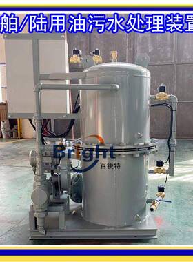 CYSC-1.0分CYSC07A-1.0用油水离1器2.0油污船水分离装置符合环保