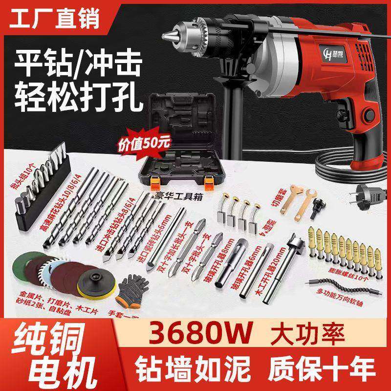 慧灿手箱电钻家用墙打孔YUZ冲击电具钻打工全套多功能型冲击钻