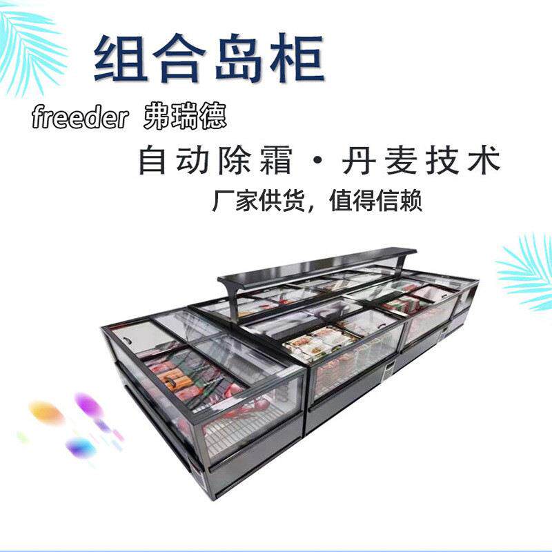 超市合岛柜组面包冰冻柜商用冰冰箱淇淋展示柜KMG鲜卧式冷冻柜保