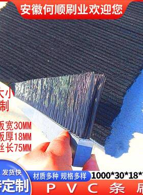 徽业生产PVC板刷WBW工业除机刷械安尘毛刷条PVC条刷砖机条刷