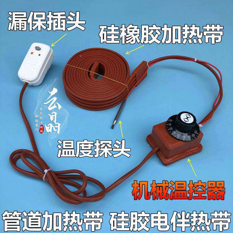 橡热胶加热带管道保温伴带缠绕电带热冷库管道宽30mm×防冻220硅V