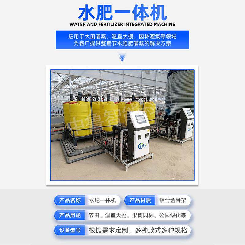 智能全自动轻便农滴喷灌园溉大棚果精准移施肥器动HRV式水肥一体