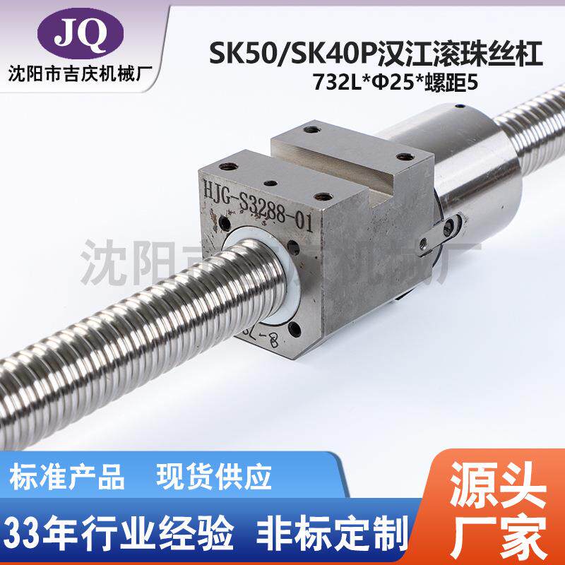 鸡机床S宝K50SK40PCJK614X轴横汉江滚珠丝杠72长向精度SK50SK40级