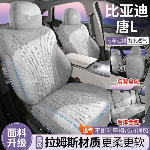 比亚迪唐L918evdm通专用汽车/坐垫四季半包围拉姆斯翻毛用皮马鞍