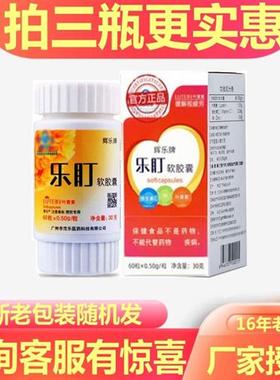 拍三瓶实惠辉乐牌乐盯软胶囊儿童青少年成人老人乐盯叶黄素软胶囊