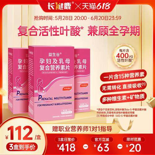 益生碱活性叶酸备孕女性孕妇补充复合维生素B6多种维生素营养片