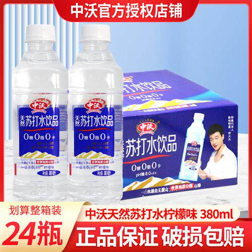 中沃天然苏打水380ml*24瓶装0糖0卡0脂柠檬苏打水饮用水整箱特价