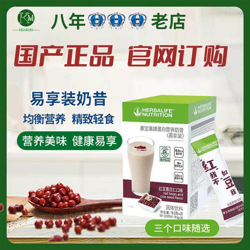 康宝莱奶昔易享装 方便装 随享装20袋装(红豆 芒果 曲奇口味)