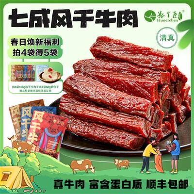 豁尔臣七成干手撕风干牛肉干108g*4正宗内蒙健身熟食孕妇休闲零食