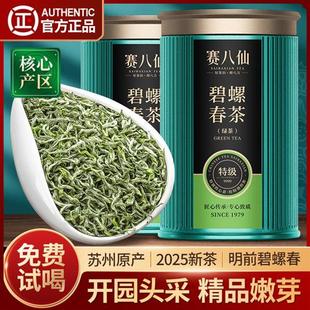 赛八仙精品碧螺春2025新茶特级4A明前绿茶苏州春茶散装茶叶礼盒装