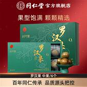 北京同仁堂罗汉果广西特产罗汉果花茶泡水官方经营店正品