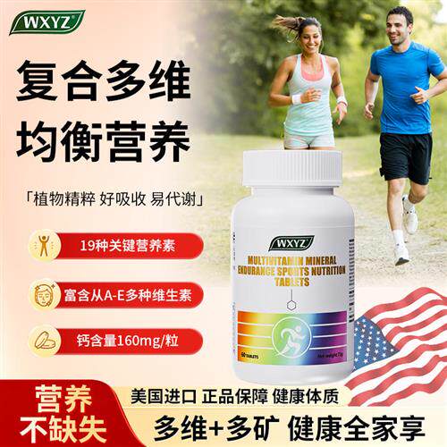 WXYZ美国进口多种维生素综合矿物质女性男士专用b族补充c碘复合片
