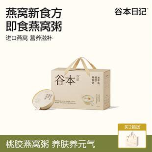 谷本日记燕窝粥礼盒装即食厚椰乳百合桃胶银耳早餐速食官方经营店