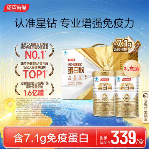 汤臣倍健蛋白质粉动植物营养粉成年男女中老年增强免疫力官方正品