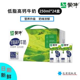 蒙牛低脂高钙纯牛奶250ml*24盒 高钙营养 日期新鲜
