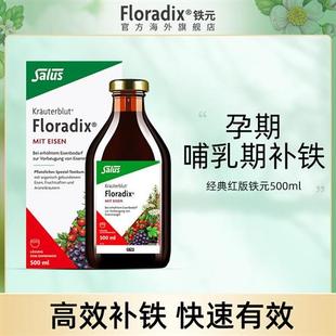 莎露斯德国铁元补铁孕妇孕期铁剂气血铁元素补铁口服液德铁500ml