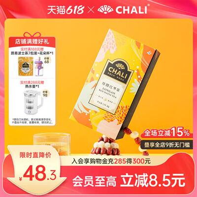 CHALI茶里桂圆红枣枸杞茶叶组合养身花草茶茶包茶里公司出品茶叶