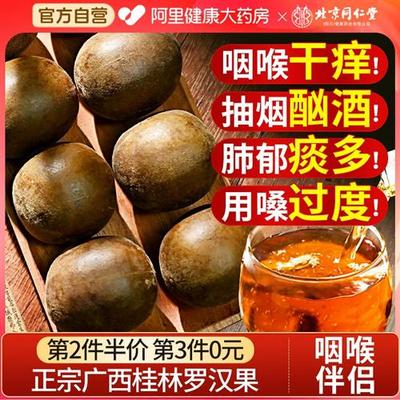 北京同仁堂养庆堂罗汉果干果大果经营店胖大海罗汉果金银花菊花茶