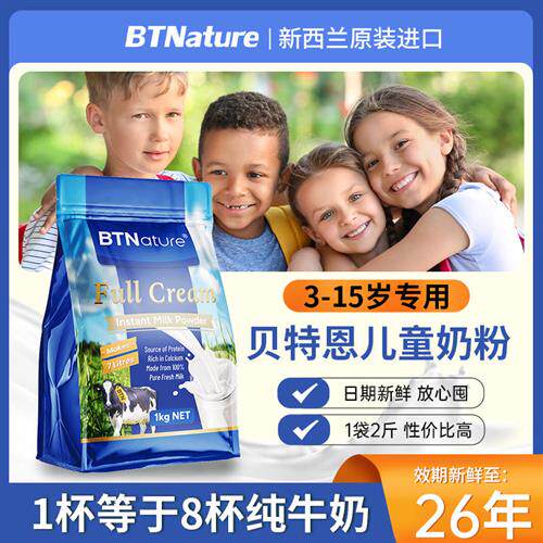 进口儿童成长牛奶粉3学生4高钙5正品6岁以上7官方8贝特恩经营店10