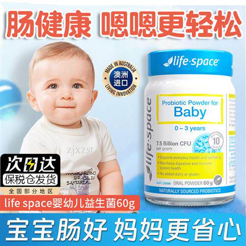 澳洲lifespace益生菌婴幼儿调理肠胃 儿童调节宝宝肠道便秘经营店