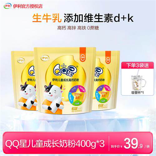 伊利QQ星儿童成长高钙奶粉学生青少年营养牛奶粉叶黄素官方正品