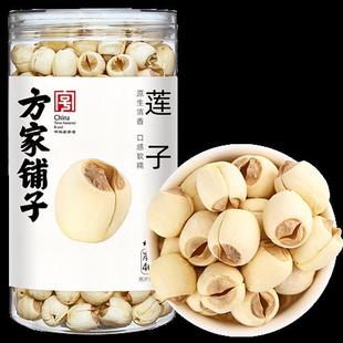 方家铺子建宁莲子新鲜磨皮去芯干货桂圆银耳莲子400g中华老字号