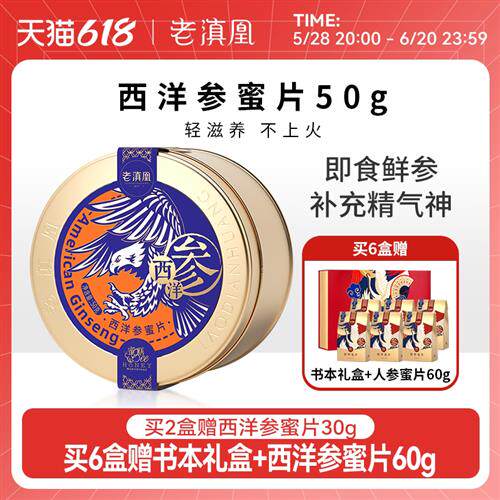 老滇凰西洋参蜜片即食含片切片长白山人参片花旗参蜂蜜礼盒