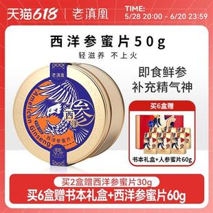 老滇凰西洋参蜜片即食含片切片长白山人参片花旗参蜂蜜礼盒
