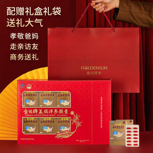 金日牌美国洋参胶囊礼盒装年货送礼长辈西洋参丸成人抗疲劳保健品