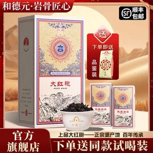 和德元上品大红袍特级正宗浓香型潮汕茶叶武夷岩茶送礼盒装乌龙茶