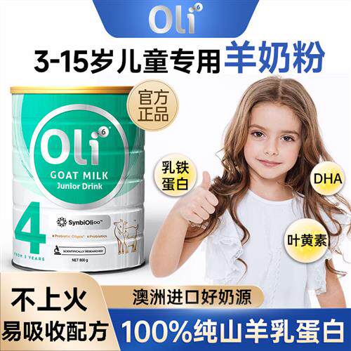 儿童成长羊奶粉正品官方经营店进口oli6纯3岁以上4段6青少年7学生