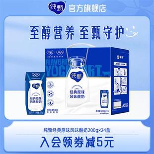 蒙牛纯甄原味风味酸奶200g24盒整箱官方经营店
