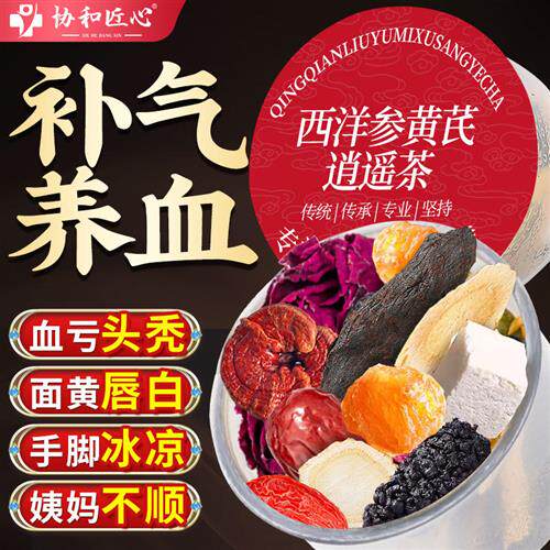 西洋参黄芪补气养血茶气血不足玫瑰花枸杞茶包女人调理寒宫养生茶