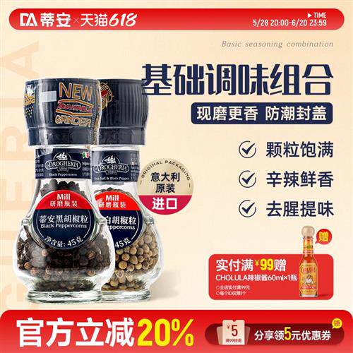 蒂安牛排调味料腌制研磨套装黑胡椒海盐粒碎意大利进口家用白胡椒