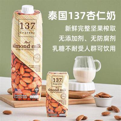 泰国137Degrees纯素植物奶儿童学生原味杏仁坚果植物奶