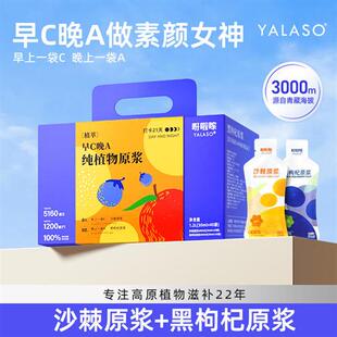 呀啦嗦青海沙棘原浆黑枸杞原浆组合官方经营店正品