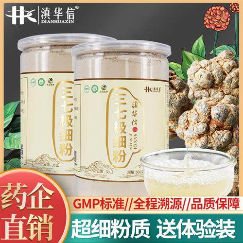滇华信三七粉 云南文山特产级三七超细粉田七粉包邮