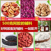 熬制阿胶糕辅料包 膏团队定制 1锅阿胶500g需用辅料原料配料包固元