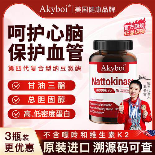 美国原装进口纳豆激酶胶囊纳豆黑蒜提取物中老年心脑卵磷脂正品M