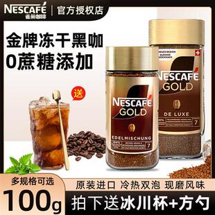 瑞士进口雀巢金牌纯黑纯速溶冻干黑咖啡粉100g金罐美式无糖精正品