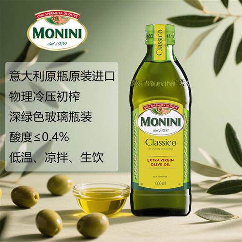 莫尼尼意大利原瓶原装进口经典特级初榨橄榄油1L低温炒菜凉拌生饮