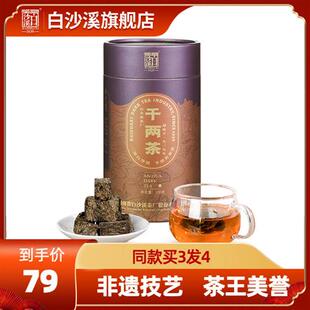 湖南安化黑茶 正宗白沙溪正品传统花卷茶叶散茶块 罐装千两茶120g