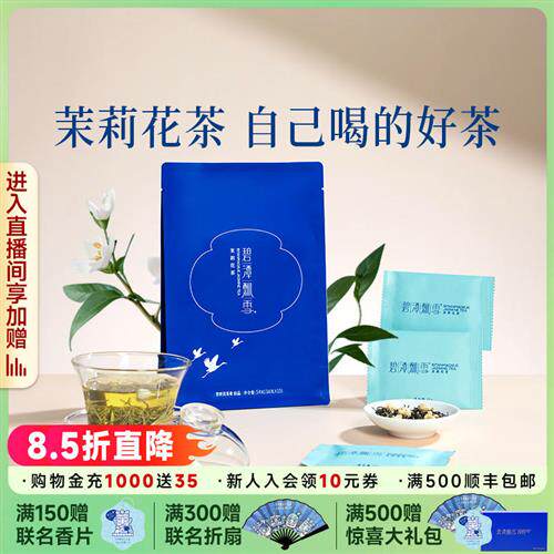 碧潭飘雪茉莉花茶2025新茶特级品味广西横州茉莉花54g竹叶青出品