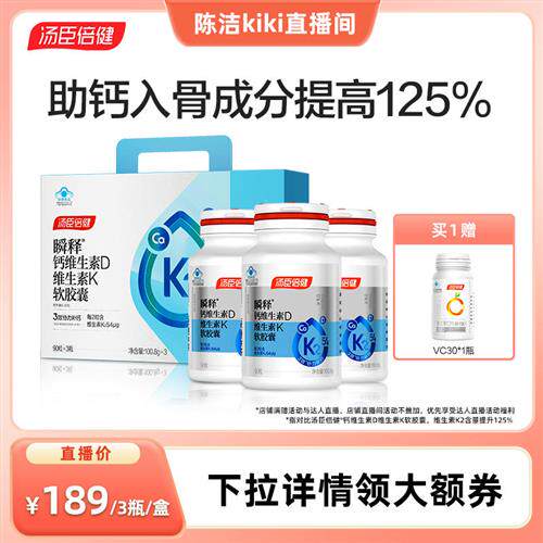 汤臣倍健54微克金标志液体钙片VDK2中老年补钙