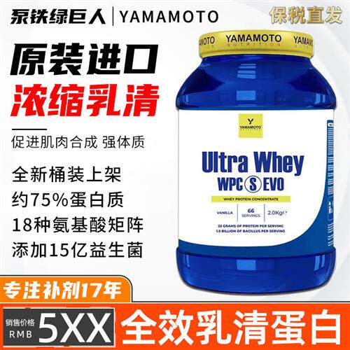 意大利YAMAMOTO超能纯乳清蛋白粉Whey增肌男分离蛋白质粉健身补剂