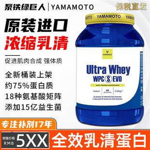 意大利YAMAMOTO超能纯乳清蛋白粉Whey增肌男分离蛋白质粉健身补剂