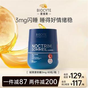 Biocyte碧维斯褪黑素软糖3mg睡眠片安瓶熬夜助眠晚安糖闪睡片退黑